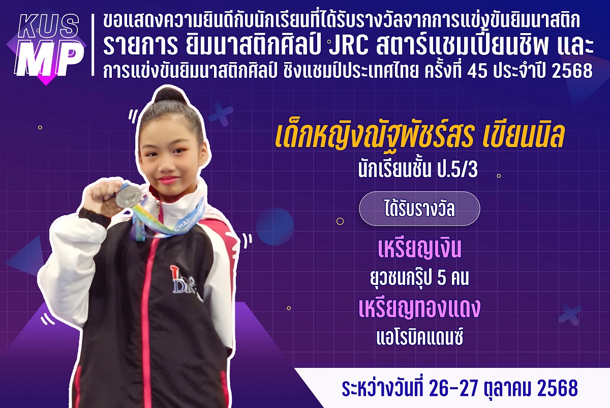 68_รางวัล_JRC_ณัฐพัชร์สร.jpg