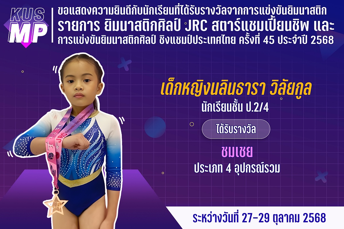 68_รางวัล_JRC_นลินธารา.jpg