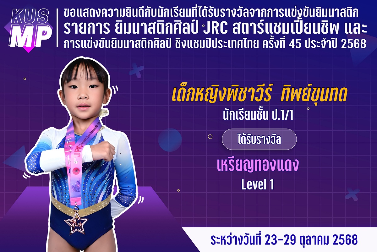 68_รางวัล_JRC_พิชาวีร์.jpg