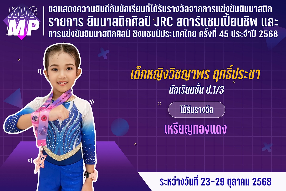 68_รางวัล_JRC_วิชญาพร_copy.jpg