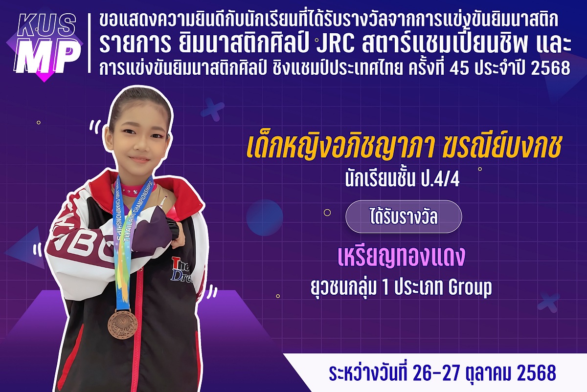 68_รางวัล_JRC_อภิชญาภา.jpg