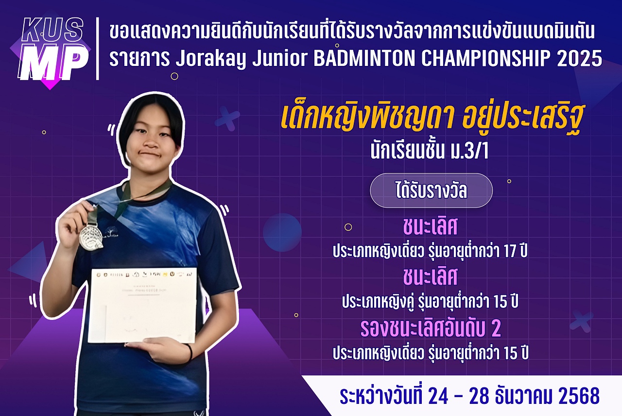 68_รางวัล_Jorakay_Junior3_พิชญดา.jpg