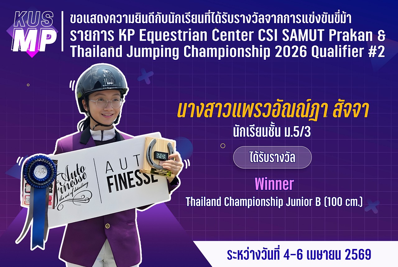 68_รางวัล_KP_แพรวอัณณ์ฎา.jpg