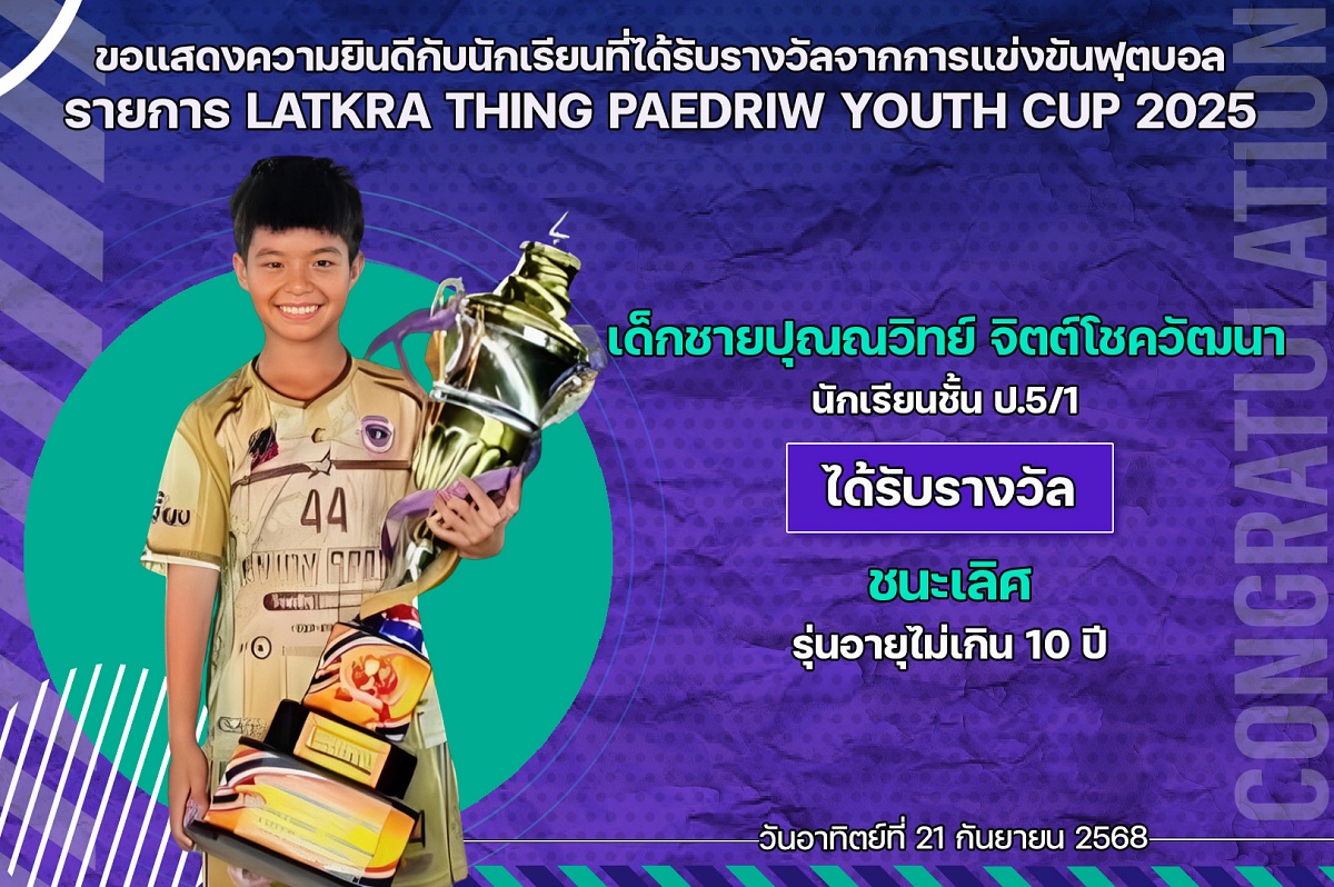 68_รางวัล_LATKRA_THING_ปุณณวิทย์.jpg