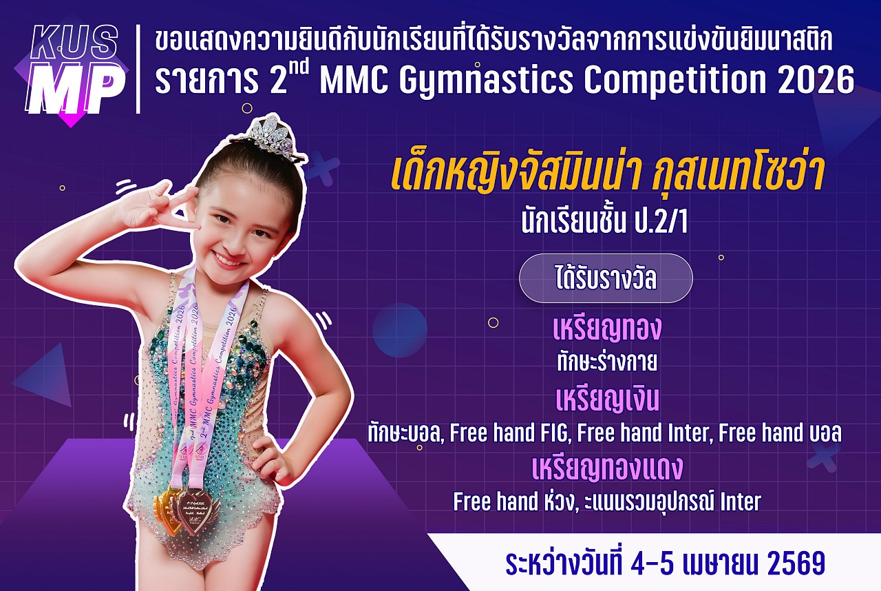 68_รางวัล_MMC_จัสมินน่า.jpg