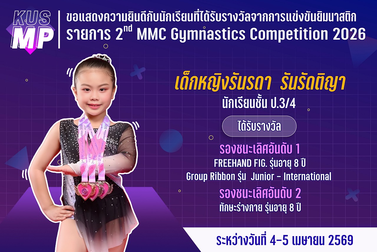 68_รางวัล_MMC_รันรดา.jpg