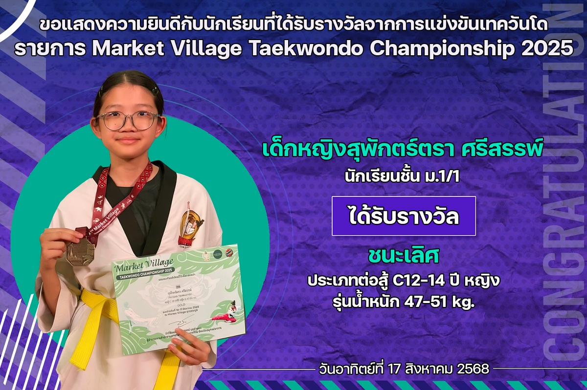 68_รางวัล_Market_Village_สุพักตร์ตรา.jpg