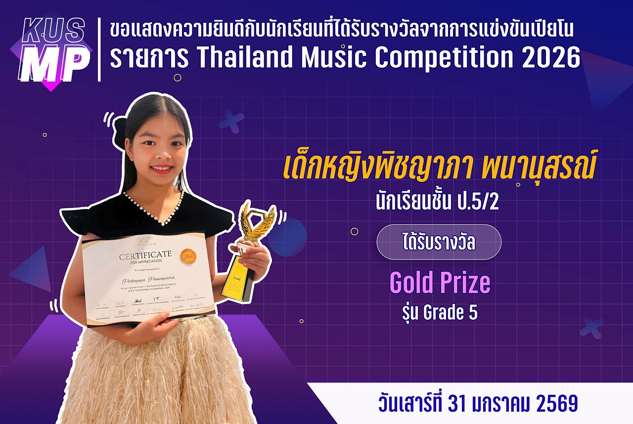 68_รางวัล_Music_Competition_พิชญาภา.jpg
