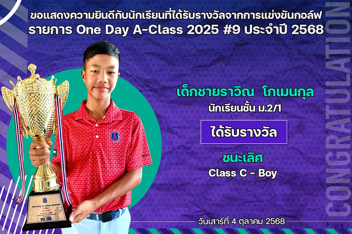 68_รางวัล_One_Day_ราวิณ.jpg