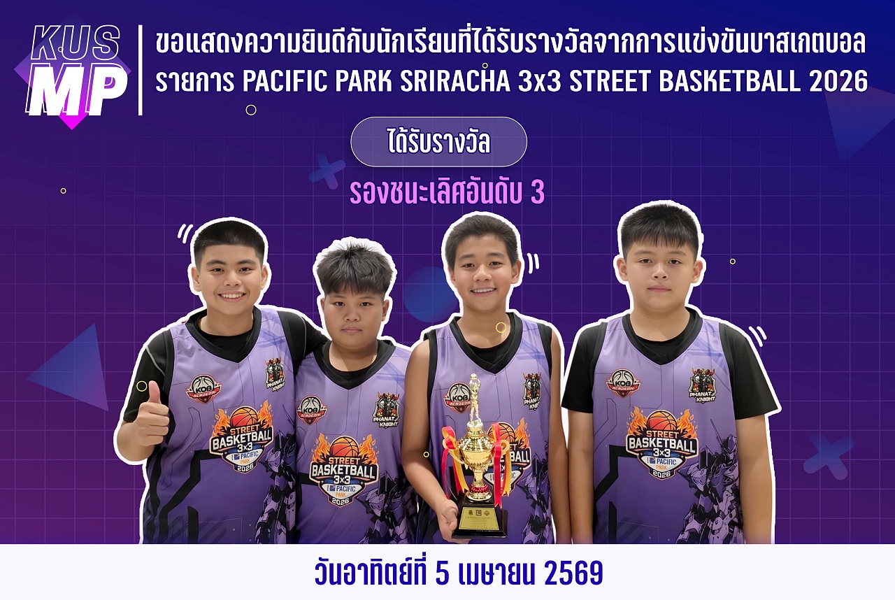 68_รางวัล_PACIFIC_PARK_ศรัณยพงศ์.jpg