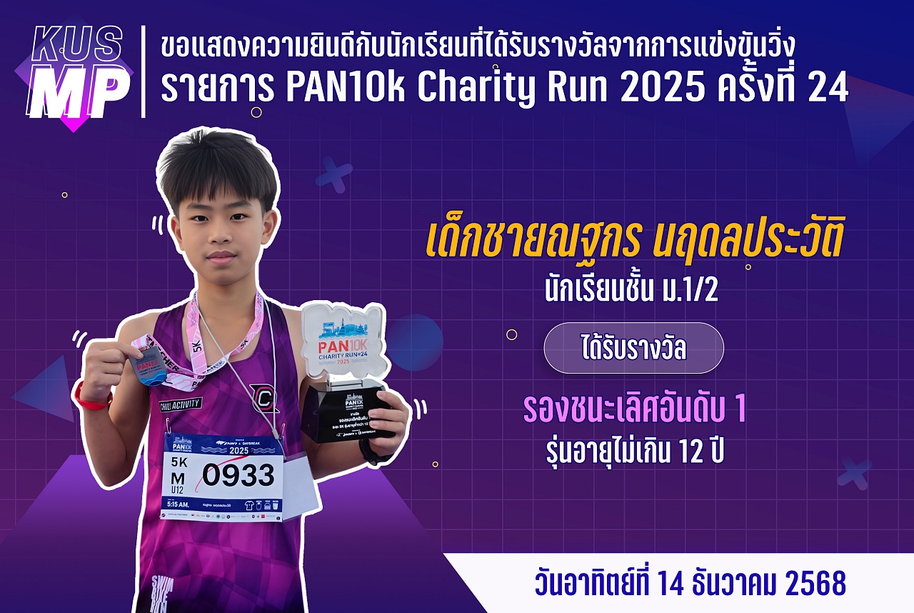 68_รางวัล_PAN10k_ณฐกร.jpg