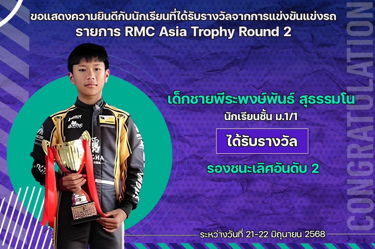 68_รางวัล_RMC_พีระพงษ์พันธ์.jpg