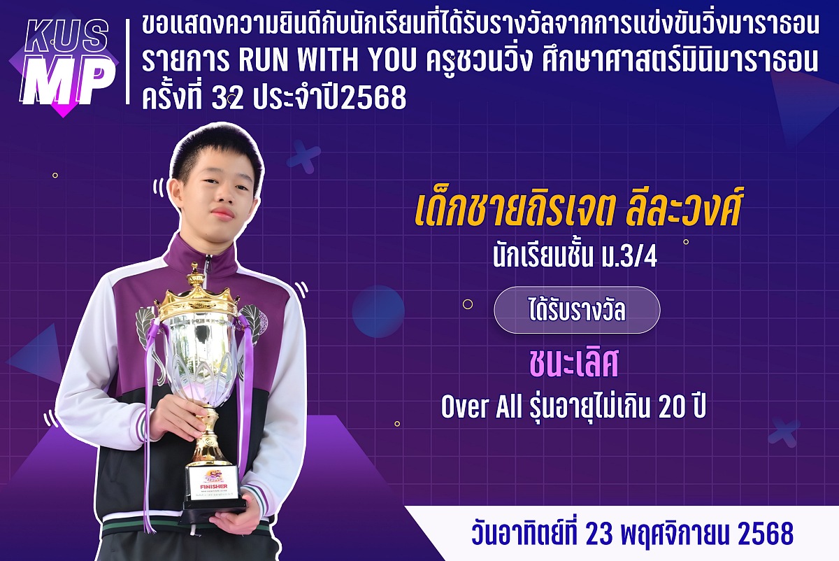 68_รางวัล_RUN_WITH_YOU_ถิรเจต.jpg