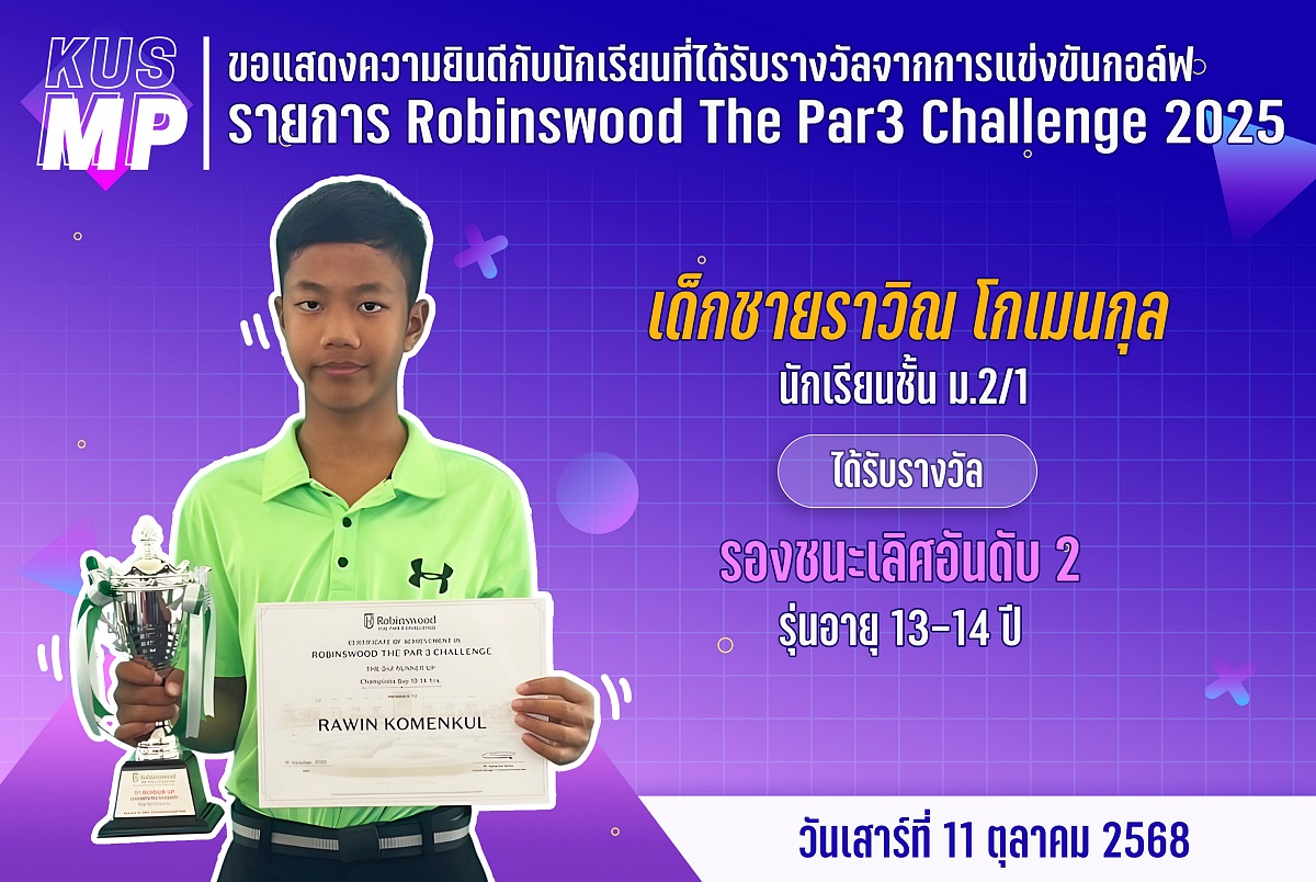 68_รางวัล_Robinswood_ราวิณ.jpg