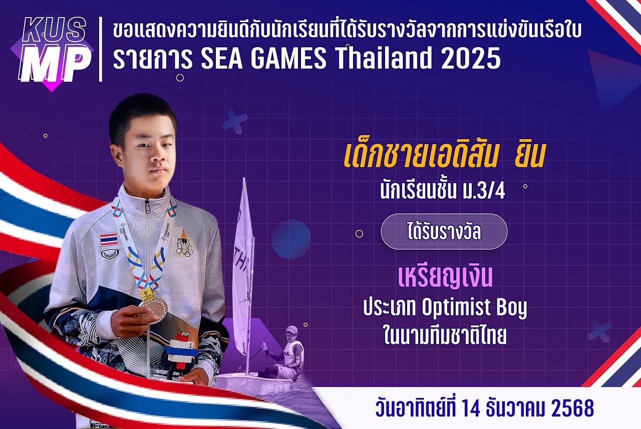 68_รางวัล_SEA_GAMES_เอดิสัน.jpg