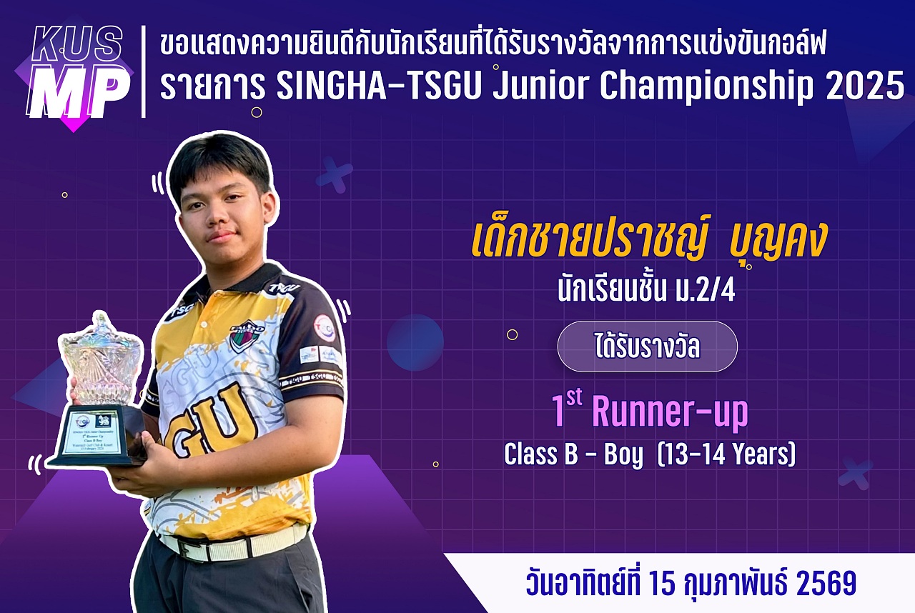 68_รางวัล_SINGHA-TSGU8_ปราชญ์.jpg