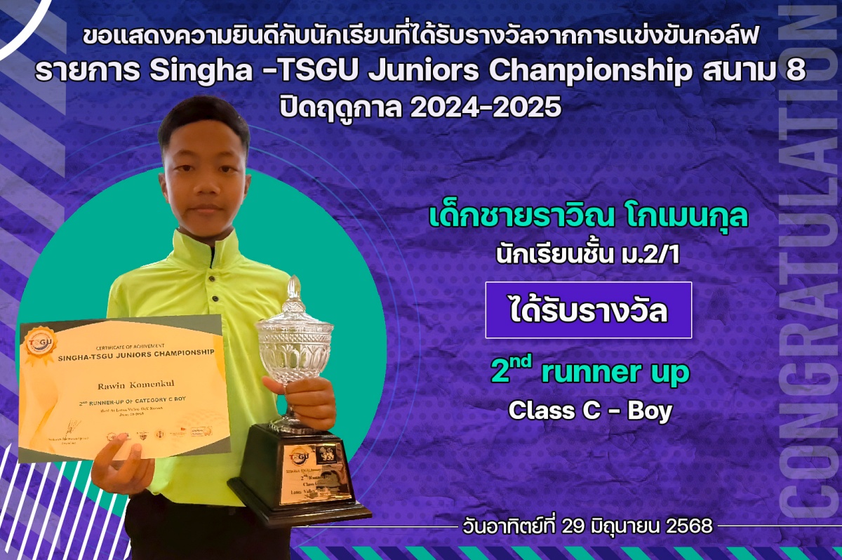 68_รางวัล_SINGHA-TSGU_ราวิณ.jpg