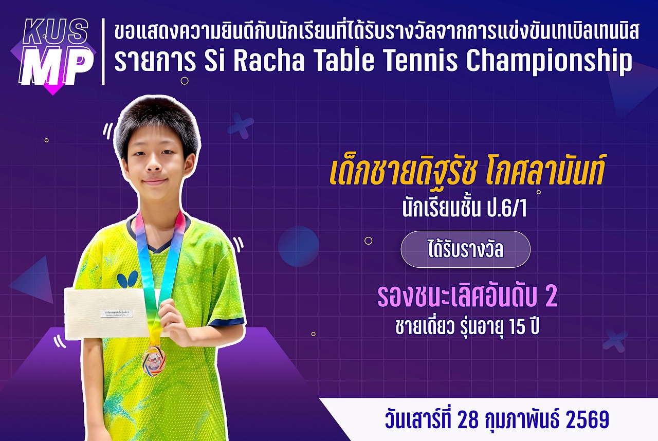 68_รางวัล_Si_Racha_Table_Tennis_ดิฐรัช.jpg