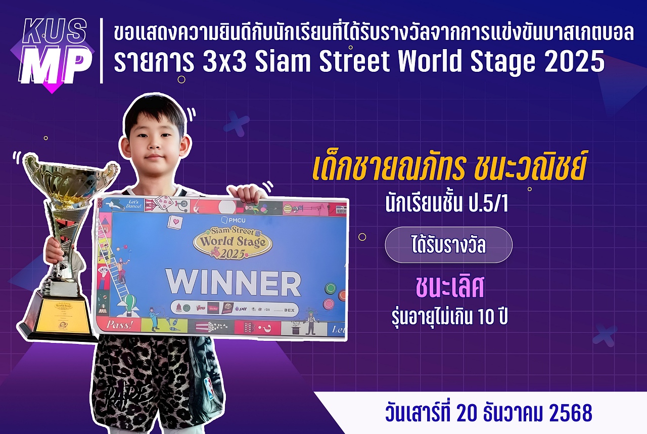68_รางวัล_Siam_Street_ณภัทร.jpg