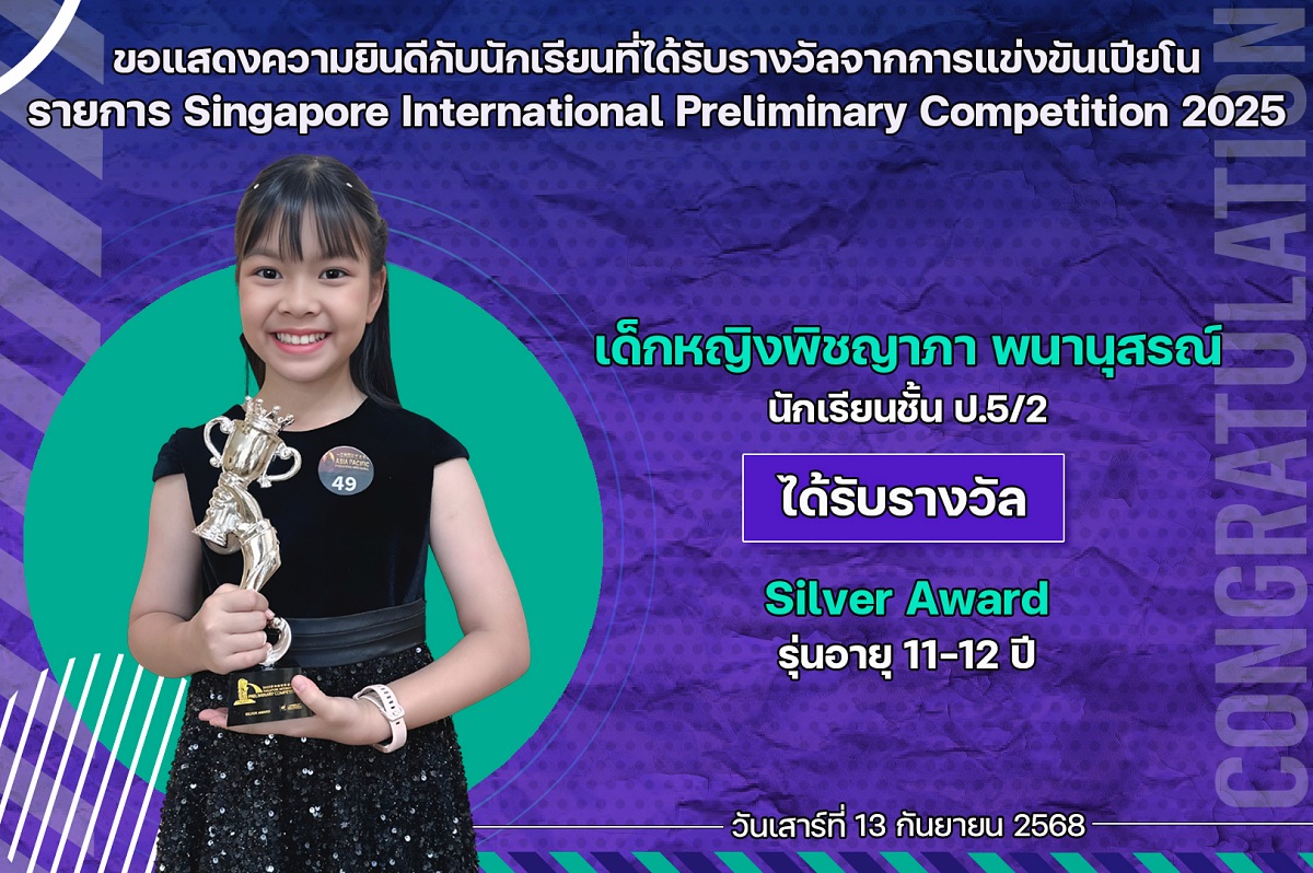 68_รางวัล_Singapore_พิชญาภา.jpg