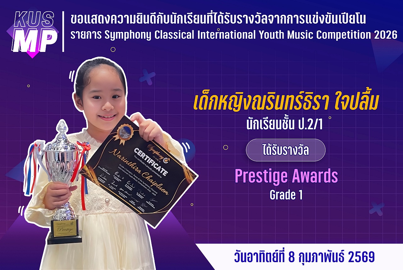 68_รางวัล_Symphony_ณรินทร์ธิรา.jpg