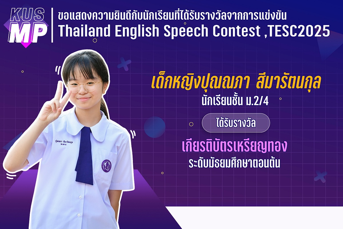 68_รางวัล_TESC_ปุณณภา.jpg