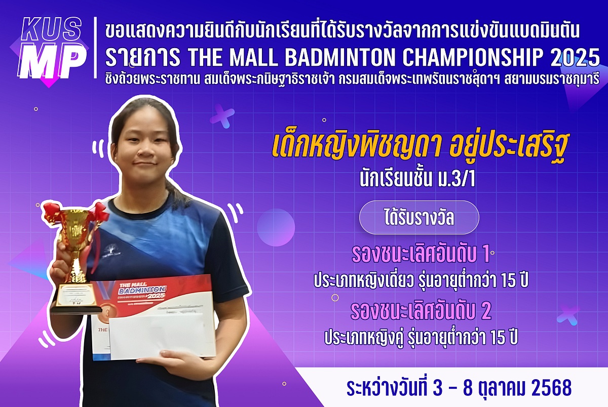 68_รางวัล_THE_MALL_พิชญดา.jpg