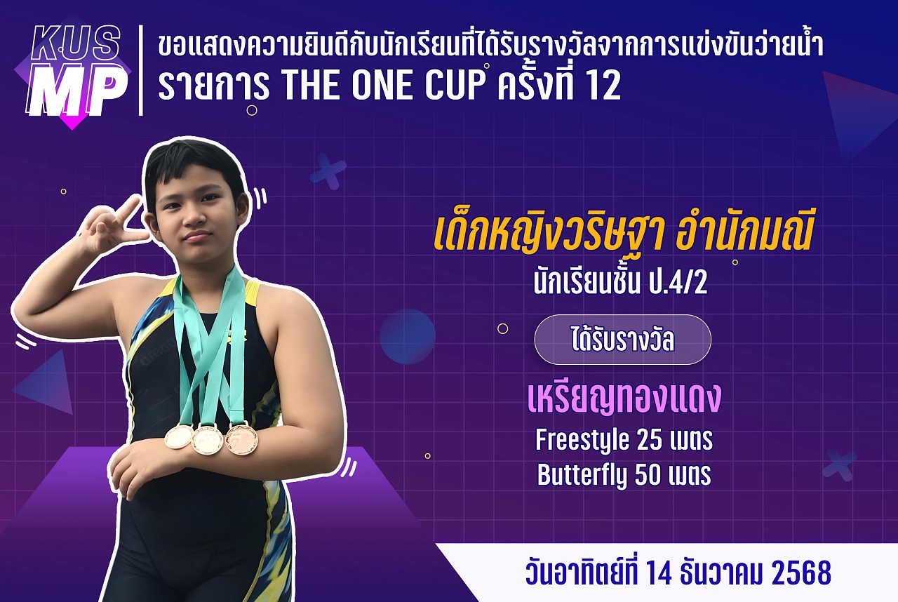 68_รางวัล_THE_ONE_CUP_วริษฐา.jpg