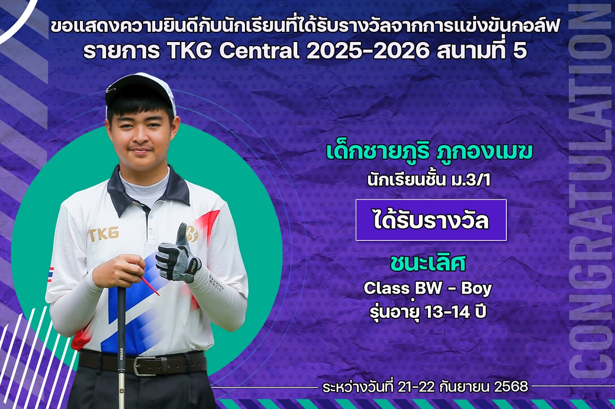 68_รางวัล_TKG_Central_ภูริ.jpg