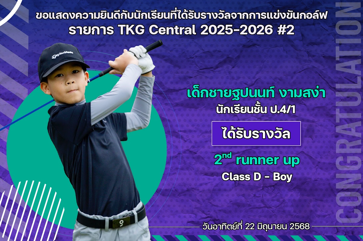 68_รางวัล_TKG_ฐปนนท์.jpg