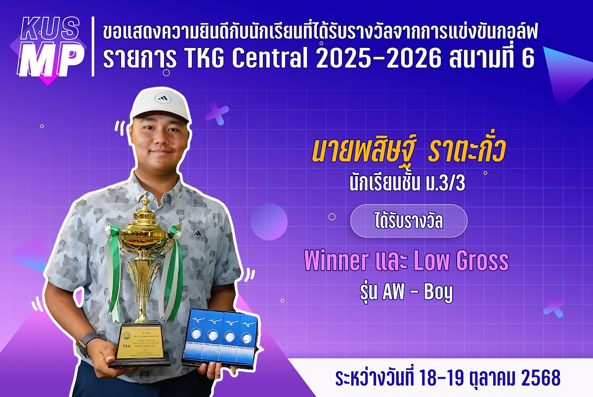 68_รางวัล_TKG_พสิษฐ์.jpg
