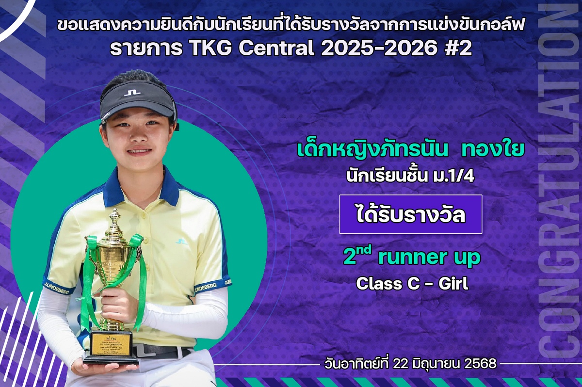 68_รางวัล_TKG_ภัทรนัน.jpg