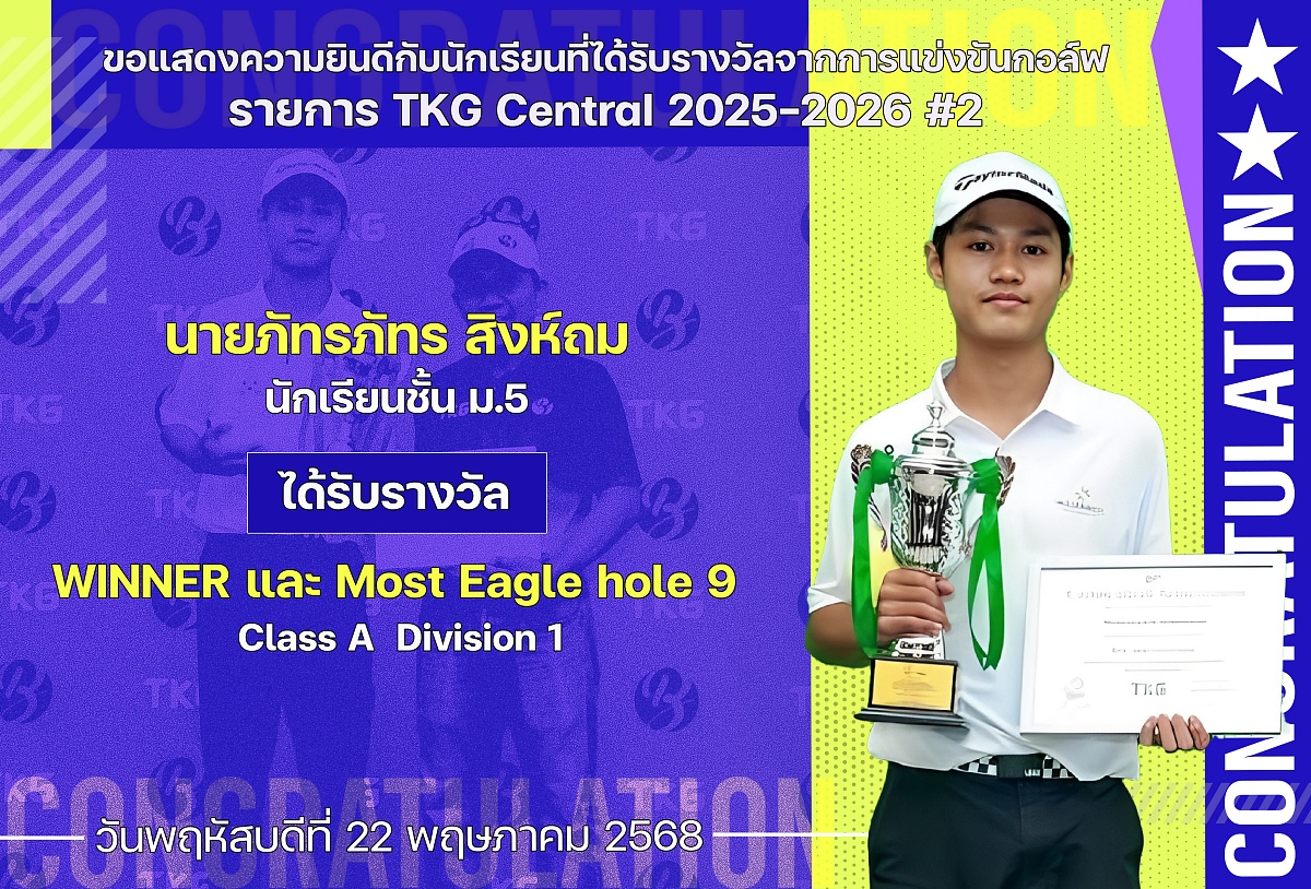68_รางวัล_TKG_ภัทรภัทร.jpg