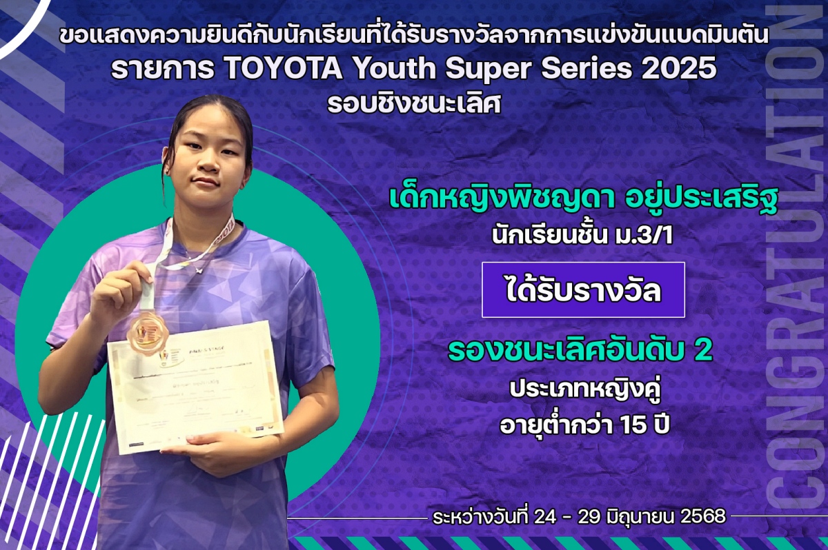 68_รางวัล_TOYOTA_Youth_พิชญดา.jpg