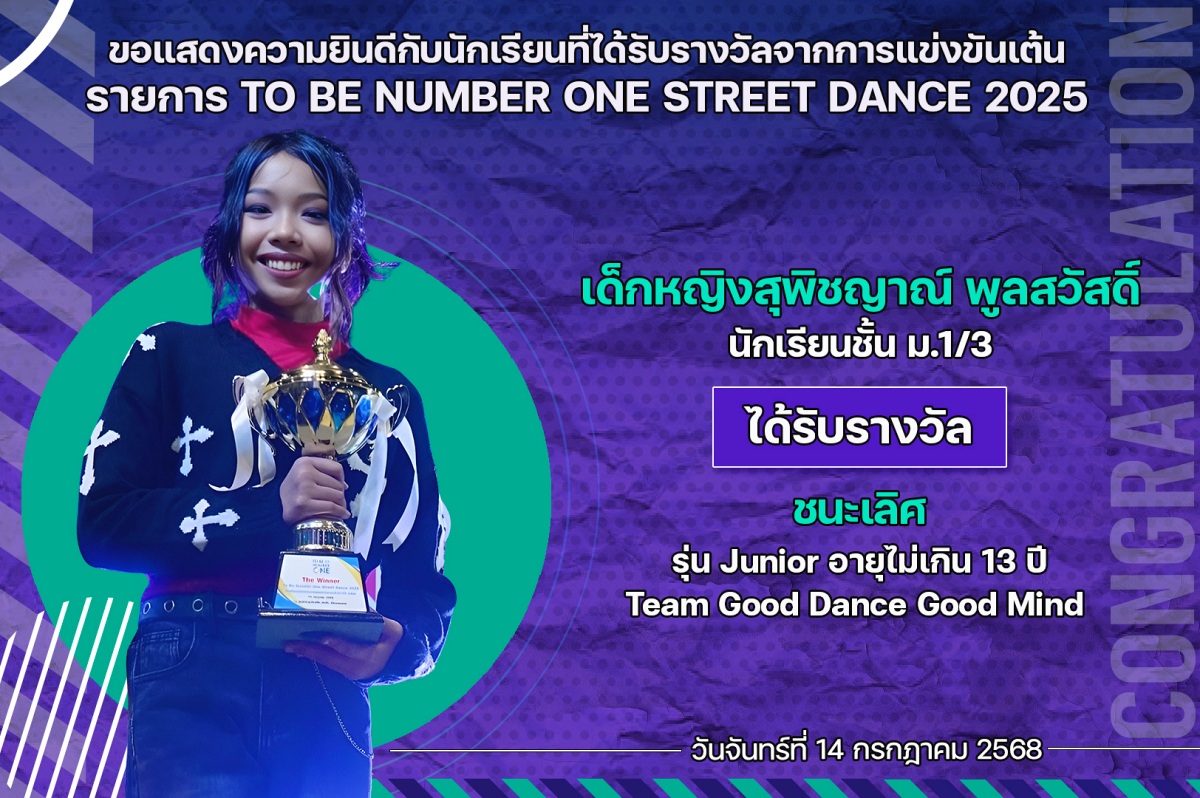 68_รางวัล_TO_BE_NUMBER_สุพิชญาณ์.jpg