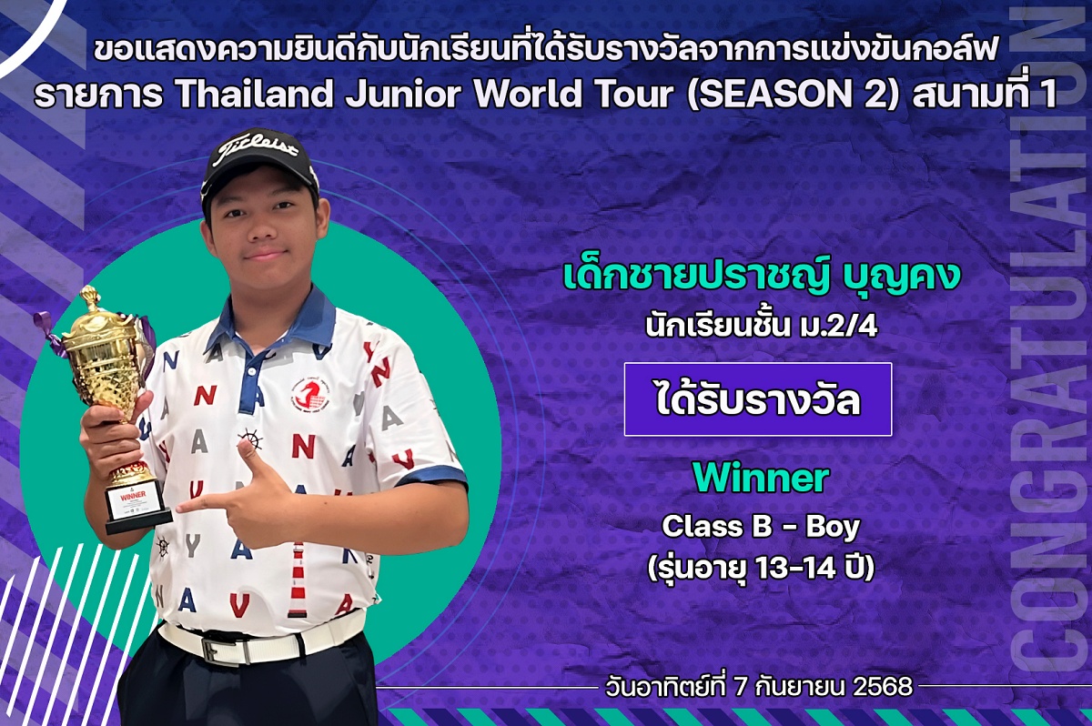 68_รางวัล_Thailand_Junior_ปราชญ์.jpg