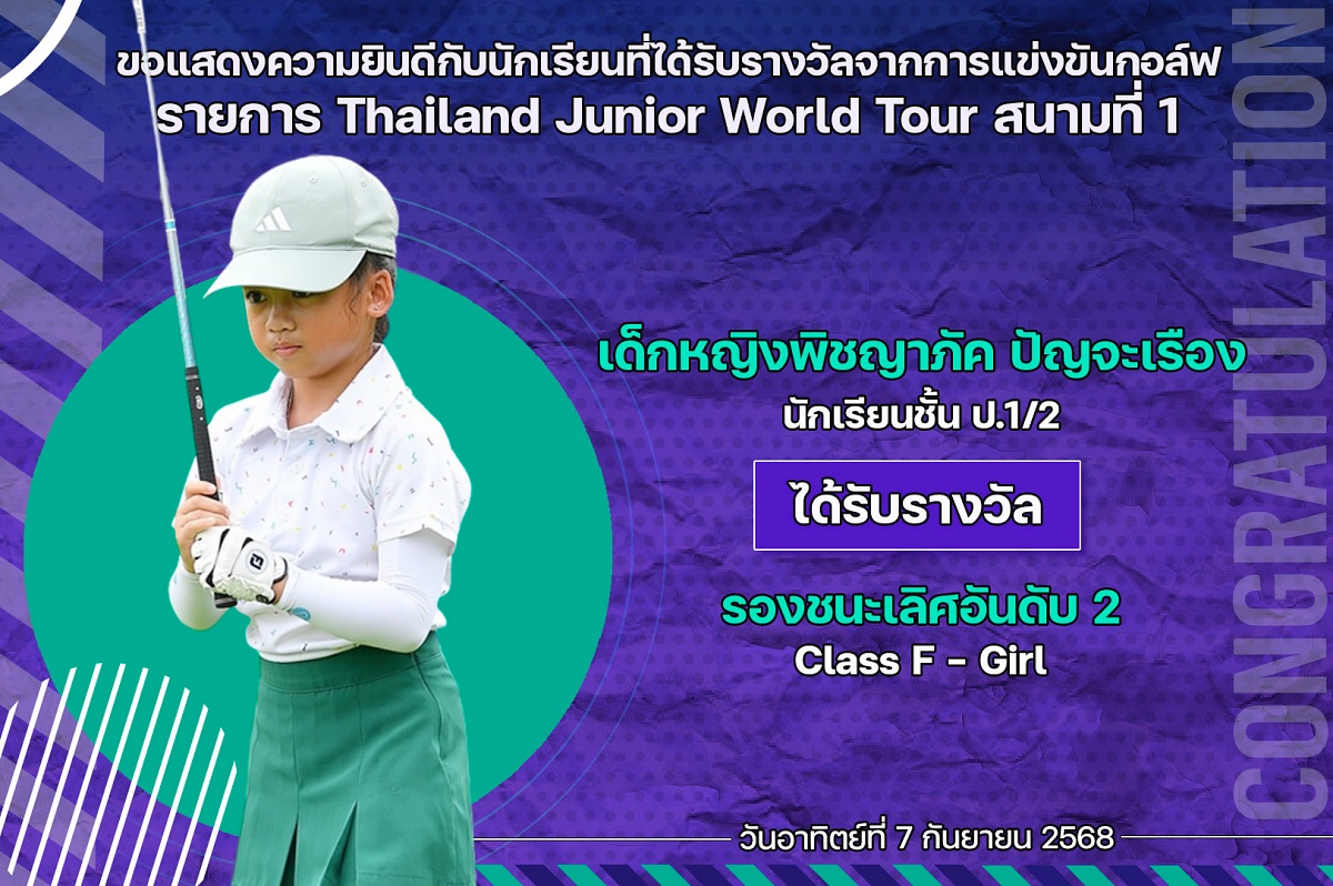 68_รางวัล_Thailand_Junior_พิชญาภัค.jpg