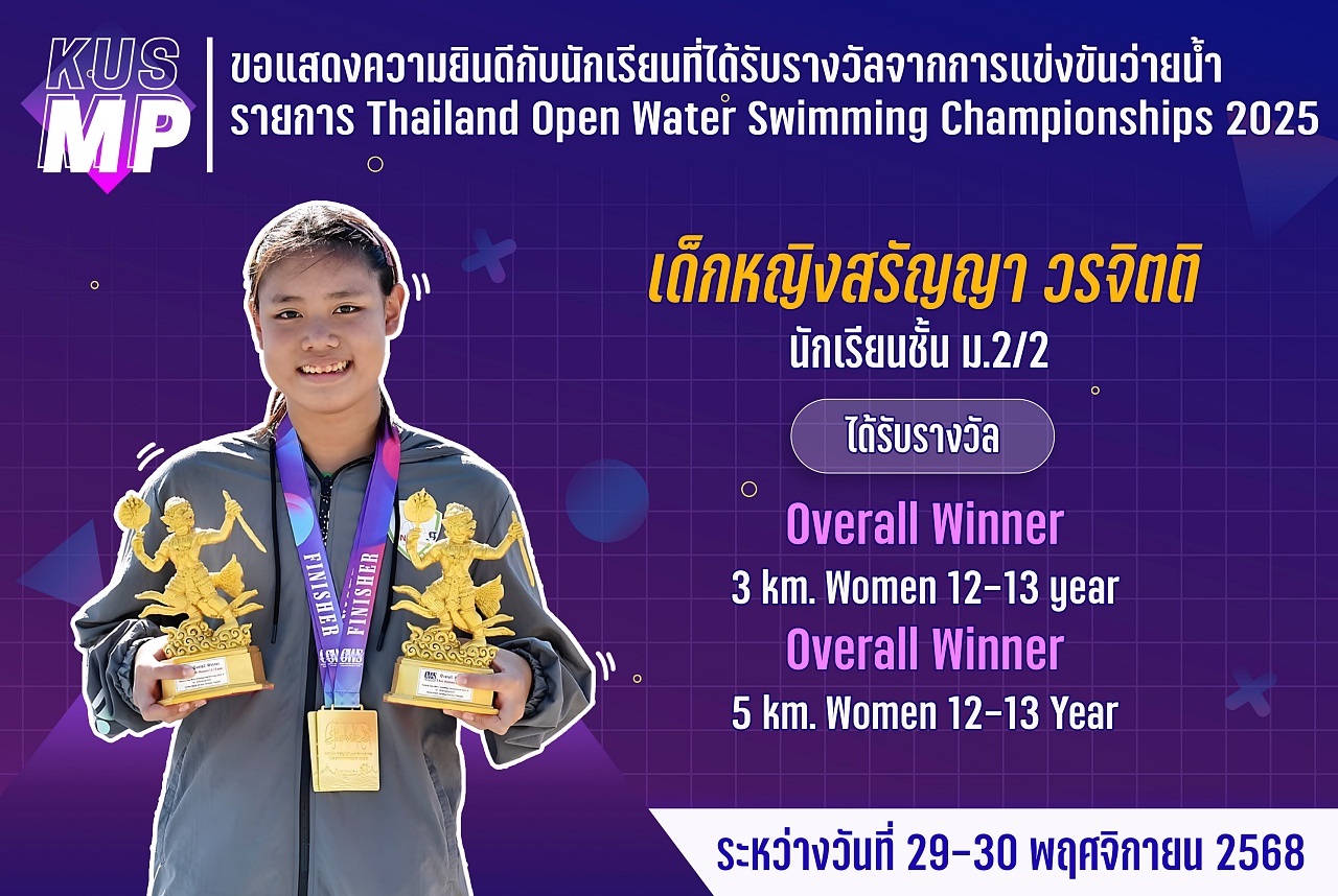 68_รางวัล_Thailand_Open_Water_สรัญญา.jpg