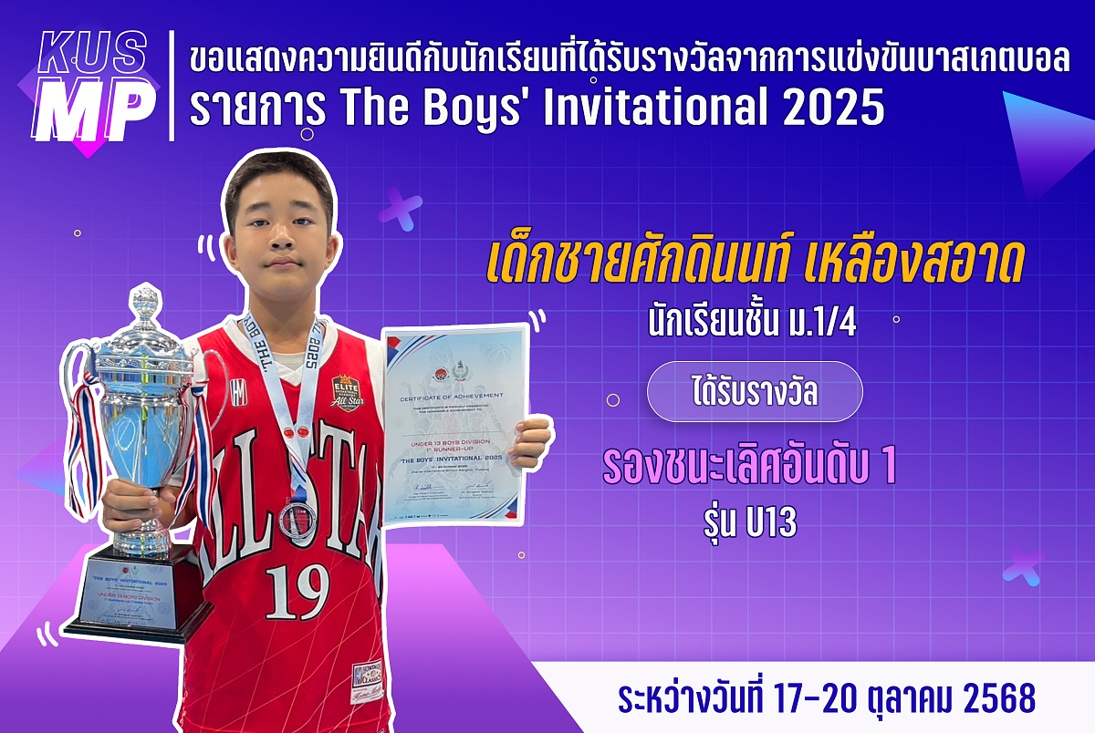 68_รางวัล_The_Boys_ศักดินนท์.jpg