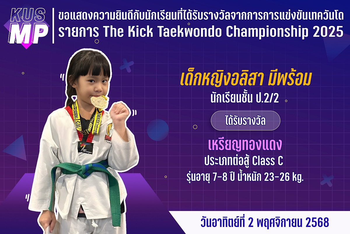 68_รางวัล_The_Kick_อลิสา.jpg