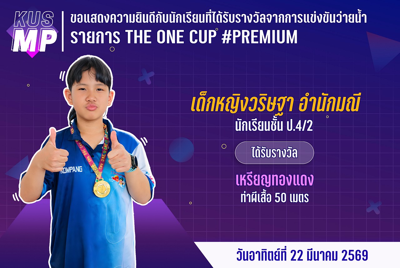 68_รางวัล_The_One_วริษฐา.jpg