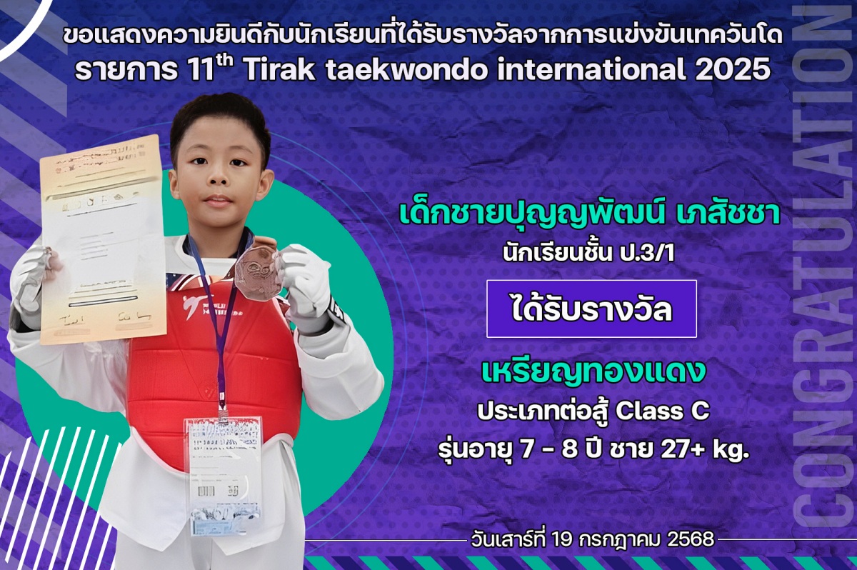 68_รางวัล_Tirak_ปุญญพัฒน์.jpg