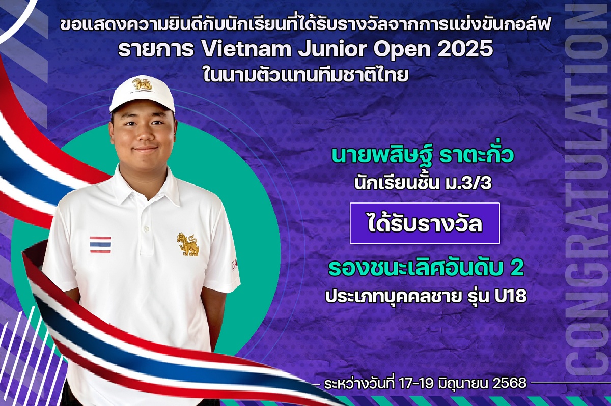 68_รางวัล_Vietnam_Junior_พสิษฐ์.jpg