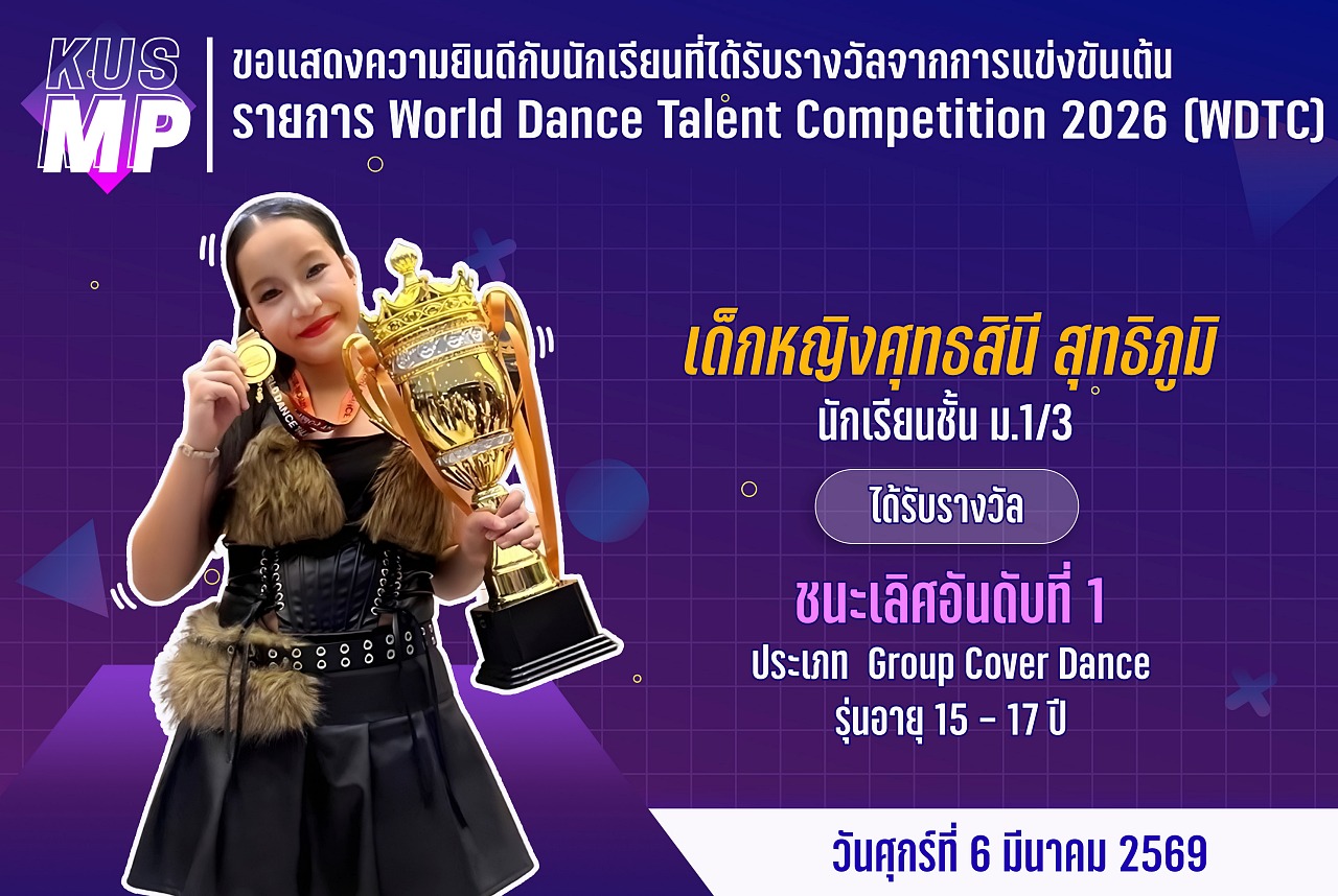 68_รางวัล_WDTC_ศุทธสินี.jpg