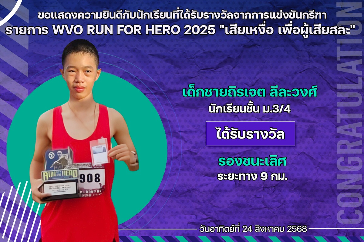 68_รางวัล_WVO_RUN_ถิรเจต.jpg