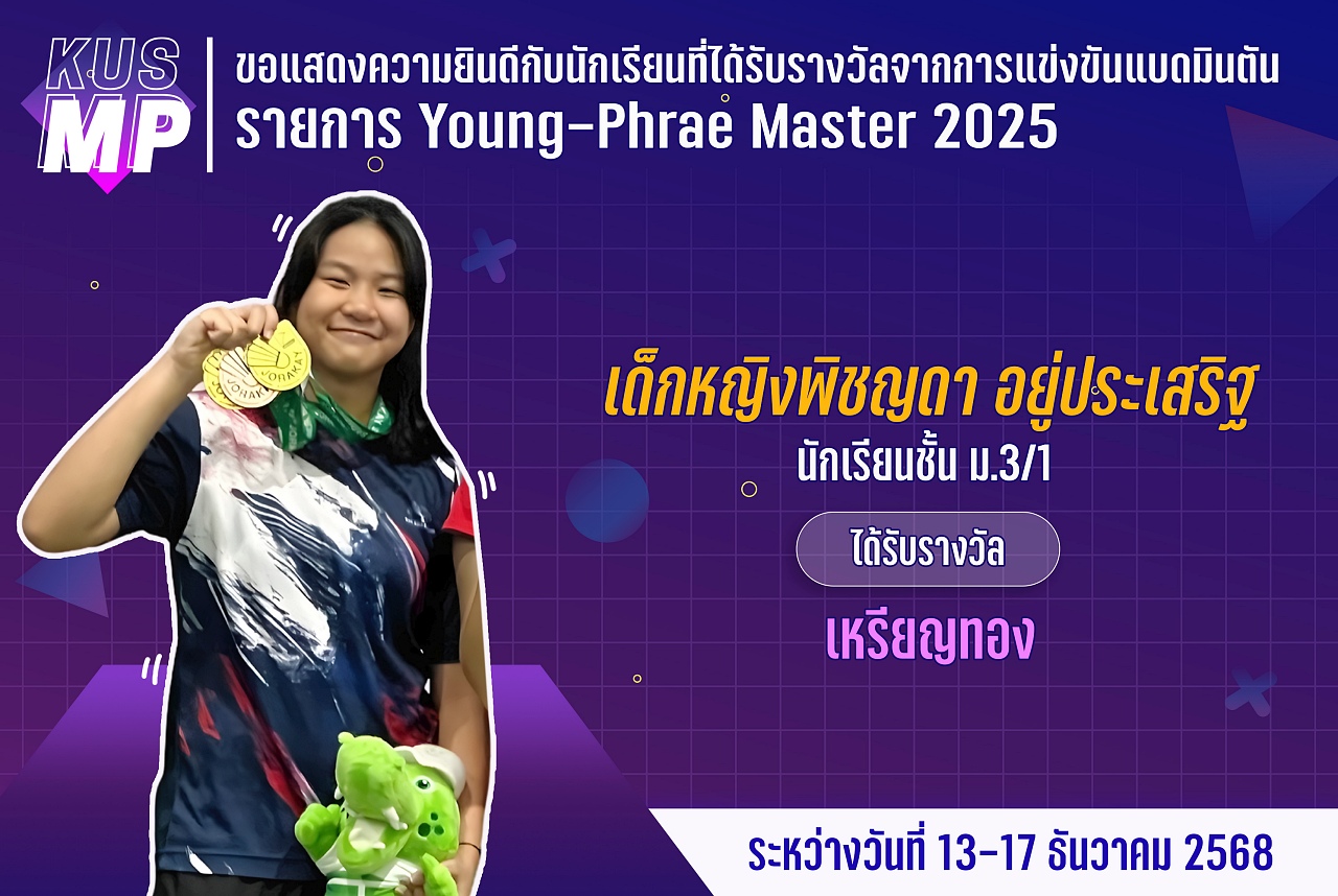 68_รางวัล_Young-Phrae_พิชญดา.jpg