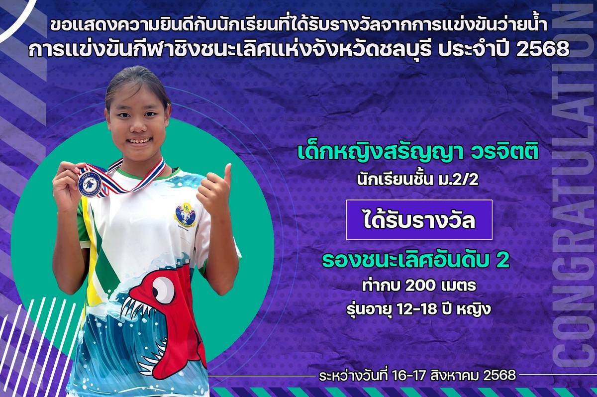 68_รางวัล_กีฬาชิงชนะเลิศ_สรัญญา.jpg