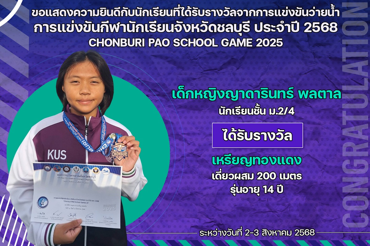 68_รางวัล_กีฬานักเรียน_ญาดารินทร์.jpg
