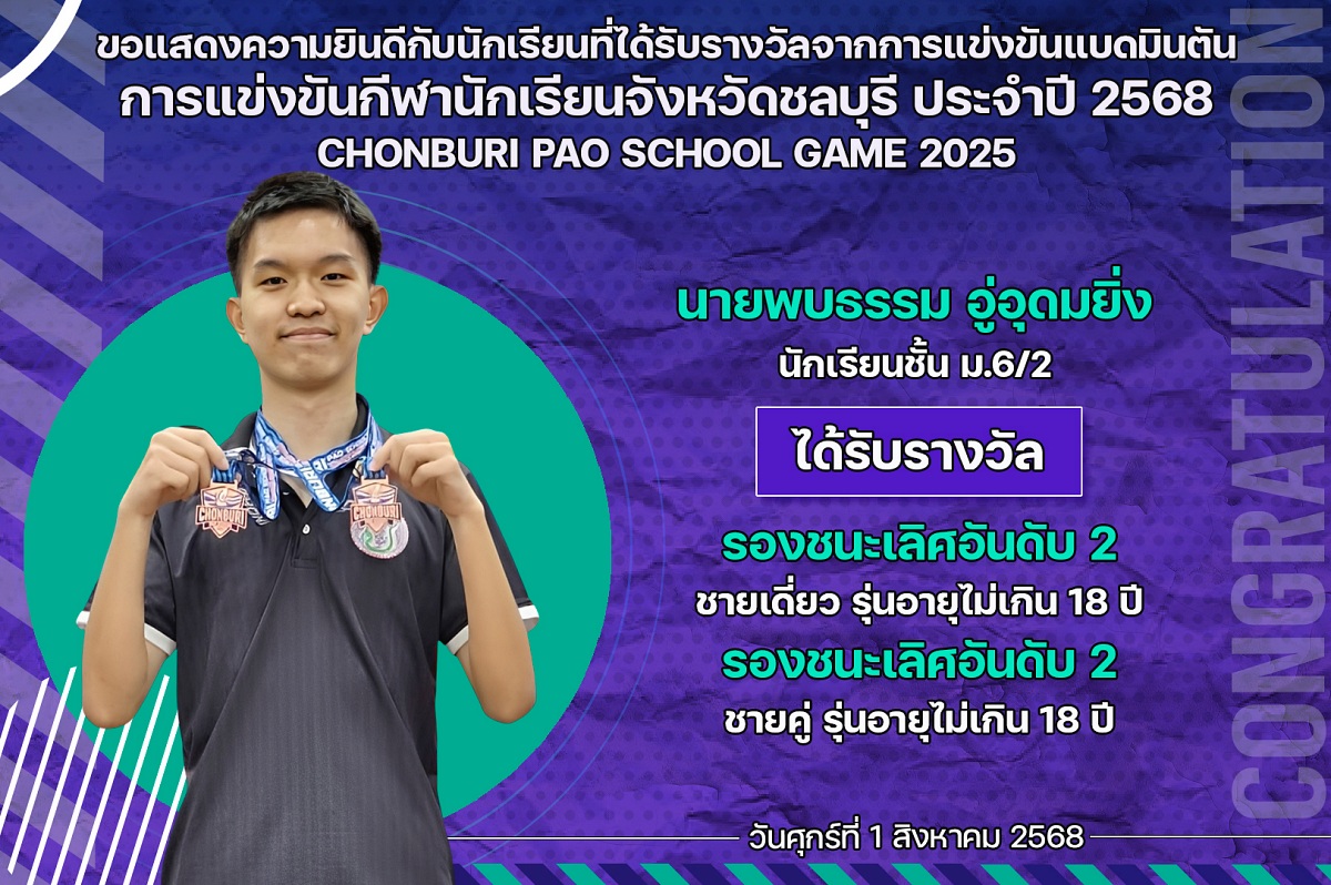 68_รางวัล_กีฬานักเรียน_พบธรรม.jpg