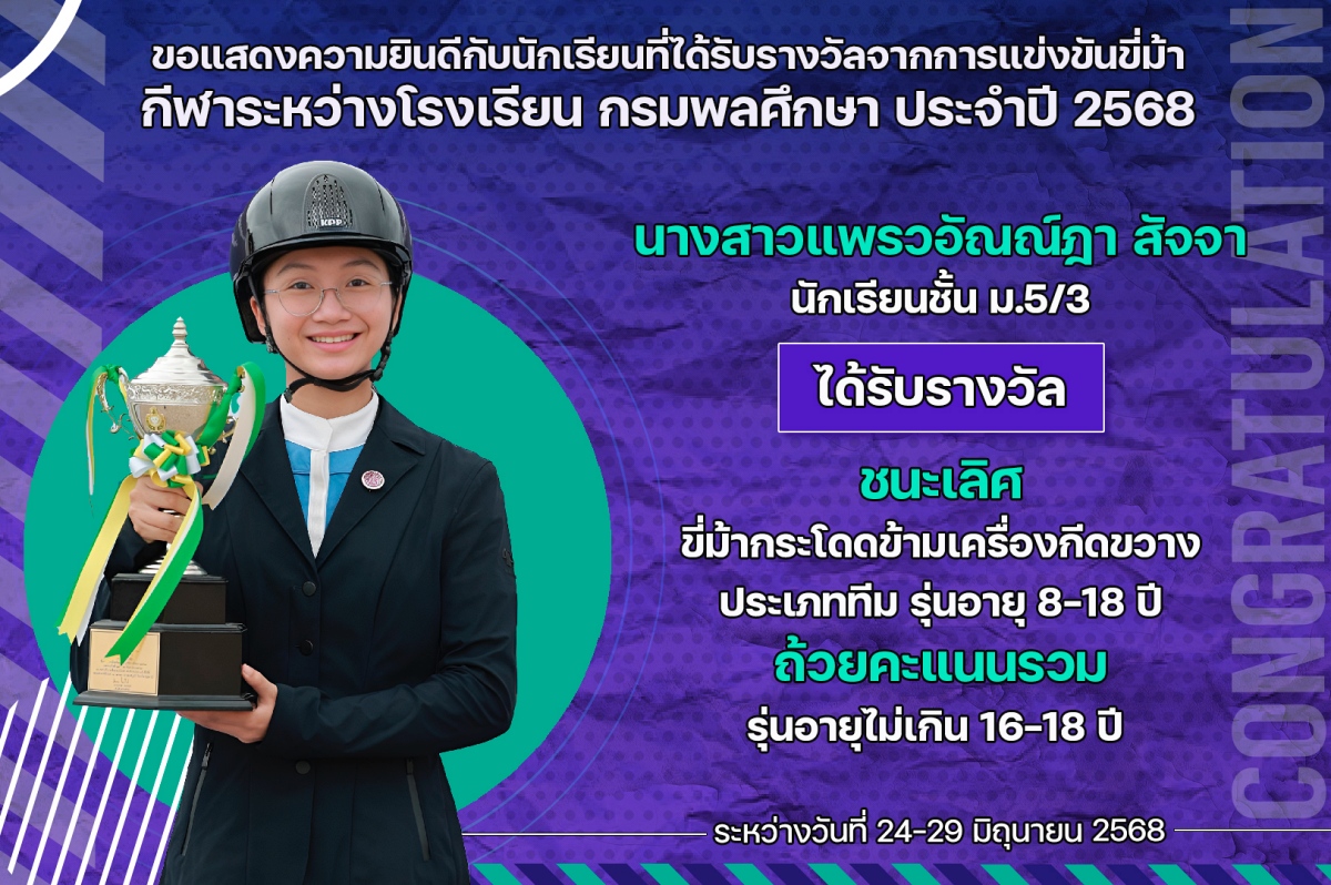 68_รางวัล_ขี่ม้ากรมพละ_แพรวอัณณ์ฎา.jpg